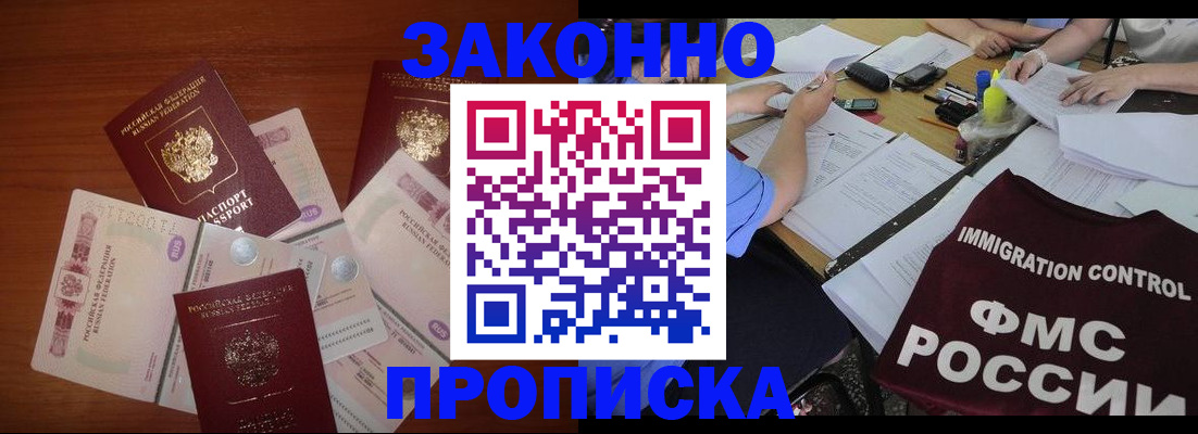 временная регистрация купить в Морозовске