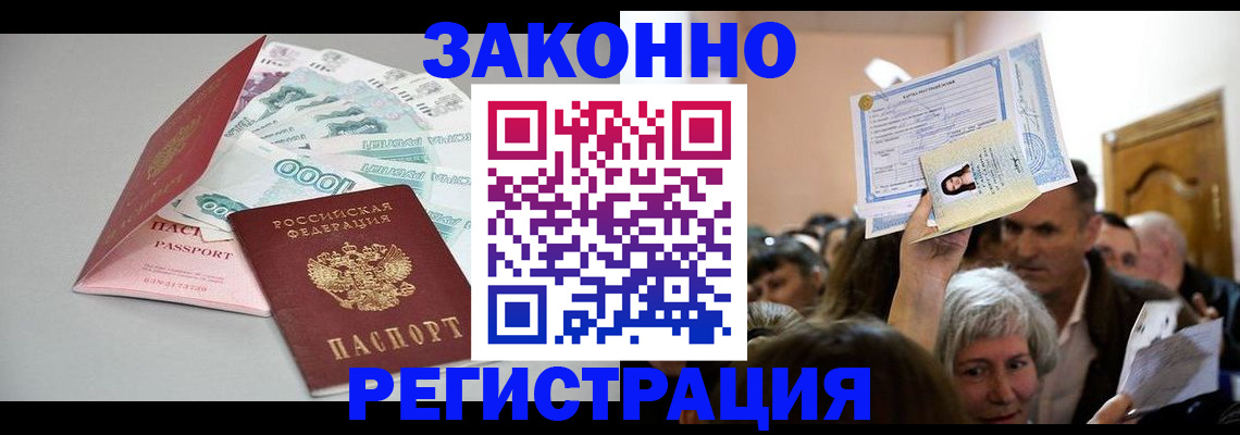 временная регистрация для всех в Морозовске